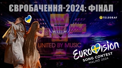 Представительницы Украины выступили в финале Евровидения 2024 под номером "2"