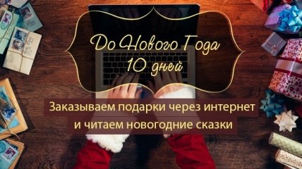 Как все успеть до Нового года: план действий на 22 декабря