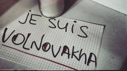 Во Львове состоится всеукраинская акция "Je suis Volnovakha"