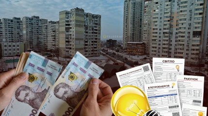 Рахунки за комуналку