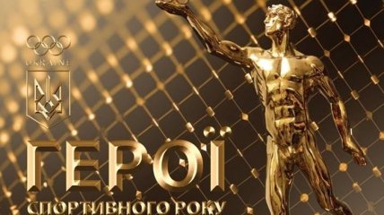 Кто станет спортивным героем года: голосование от НОК Украины