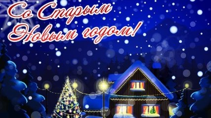 Старый Новый год 2019: щедровки на украинском языке