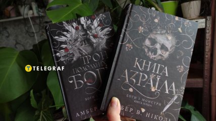 "Книга Азраїла" и "Трон подоланих Богів"