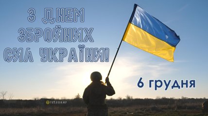 Поздравьте военных и поблагодарите их за службу