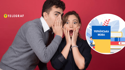 Украинский язык