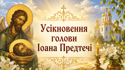 Церковне свято Усікнення глави святого Іоанна Предтечі — 29 серпня