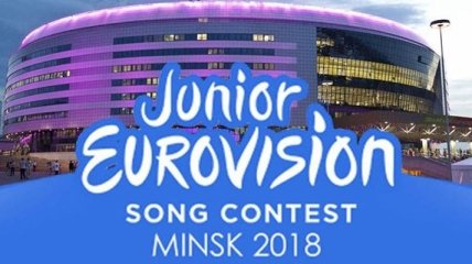 Детское Евровидении-2018: в конкурсе примет участие Украина 