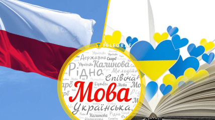 Українська мова