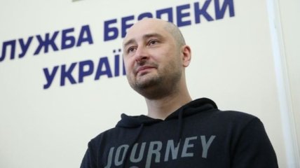 К Бабченко приставят круглосуточную охрану по просьбе Порошенко