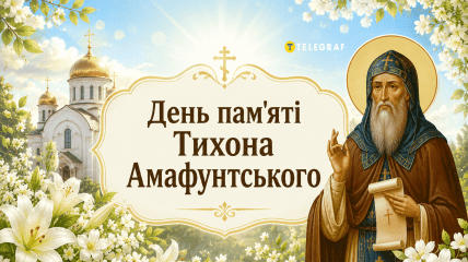У церковному календарі сьогодні вшановують пам’ять Тихона Амафунтського