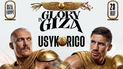 Усик — Верховен