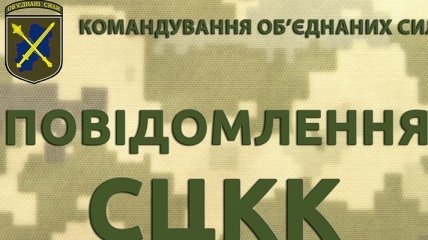 СЦКК: Боевики обстреляли из запрещенного оружия два населенных пункта