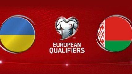 Отбор на Евро-2016. Украина - Беларусь: стартовые составы