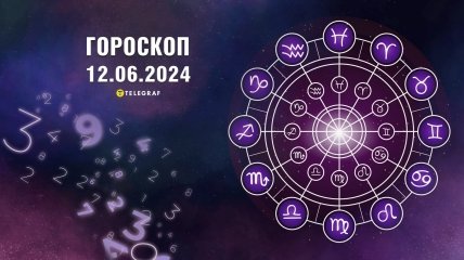 Гороскоп на сегодня для всех знаков Зодиака — 12 июня 2024