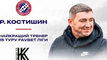 Рекордсмен УПЛ признан лучшим наставником 15-го тура Favbet Лиги