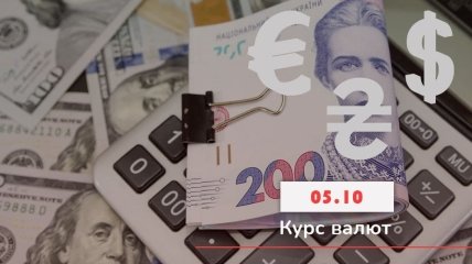 Доллар продолжает падение, а евро растет: курс валют в Украине на 5 октября