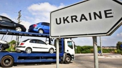 Ввоз подержанных авто в Украину