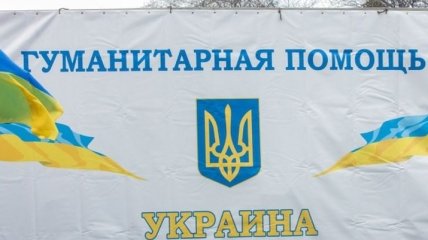 Вчера украинский гумгруз въехал на территорию Донецкой области