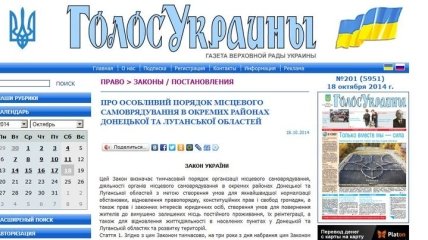 Закон о статусе Донбасса вступил в силу