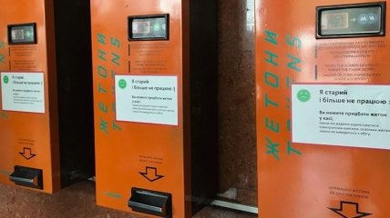 Киевский метрополитен списал автоматы по продаже жетонов
