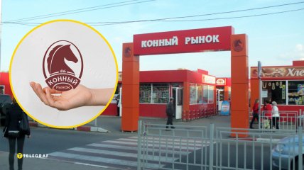 Конный рынок в Харькове