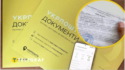 Відправка повісток Укрпоштою