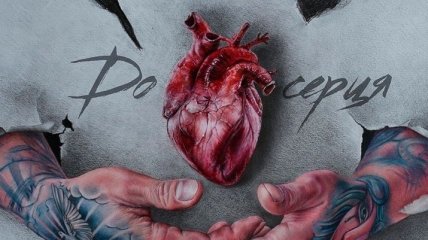 "До серця": группа "Фиолет" презентовала новую романтическую композицию (Видео)