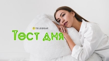 Цей тест розповість про вашу тривожність