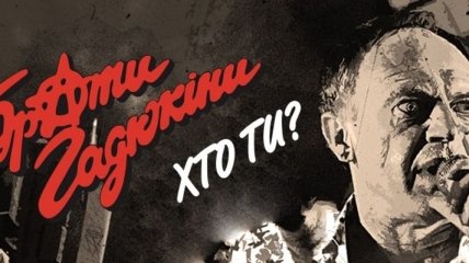 "Кто ты?": Братья Гадюкины презентовали новый сингл (Видео)