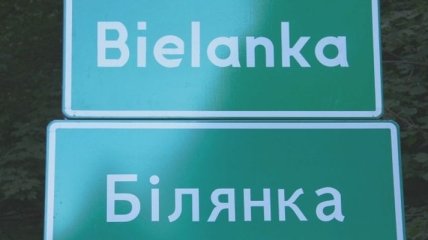 На юге Польши появятся таблички с названиями на украинском языке