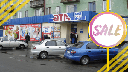 Скидки в АТБ