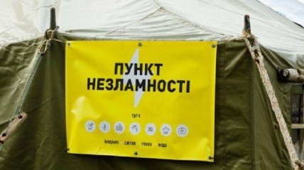 Пункти незламності в Києві