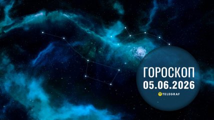 Гороскоп на завтра для всех знаков Зодиака — 5 июня 2026 года