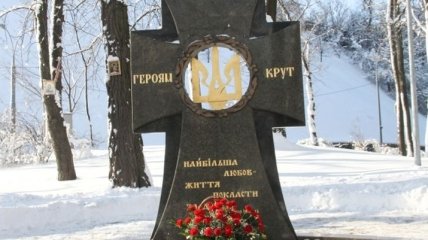 Сегодня в Украине отдают дань памяти Героям Крут