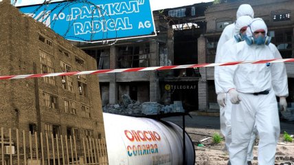 Завод "Радикал"