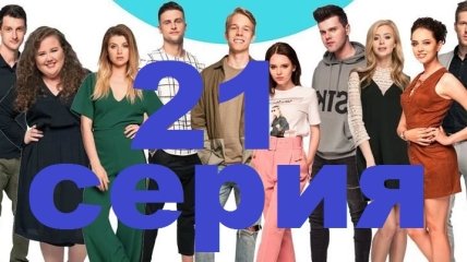 Сериал "Киев днем и ночью" 5 сезон: смотреть 21 серию онлайн (Видео)