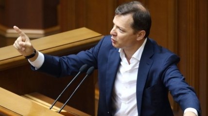 Ляшко об отмене депутатской неприкосновенности