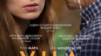 В украинский прокат выходит фильм "Уна"