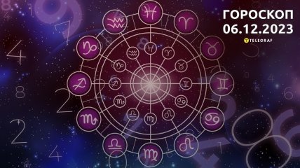 Гороскоп для всех знаков Зодиака на 6 декабря 2023 года