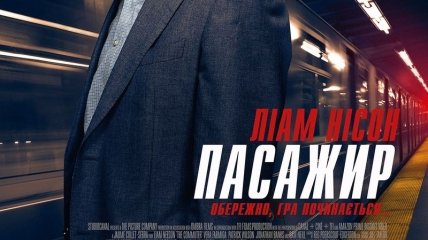 В украинский прокат выходит фильм "Пассажир"  