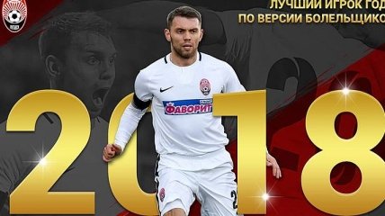 Караваев стал лучшим футболистом Зари в 2018 году по версии болельщиков