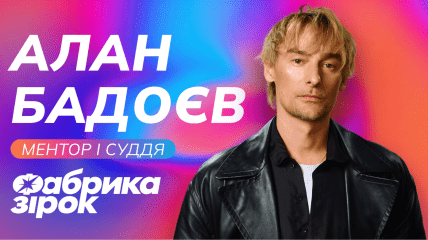 Алан Бадоев