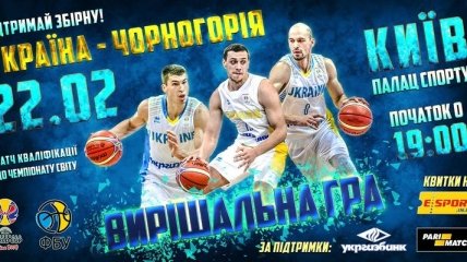 Украина – Черногория: промо матча отбора на ЧМ-2019