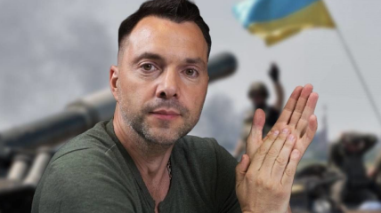 Олексій Арестович