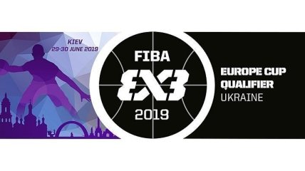 Квалификация чемпионата Европы по баскетболу 3х3: расписание матчей в Киеве