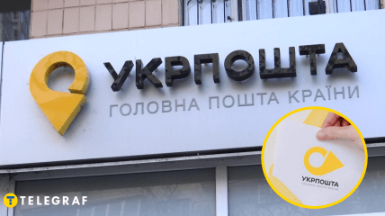 Укрпочта