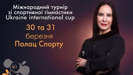 Кубок Стеллы Захаровой: в Украину приедут гимнасты из 20 стран