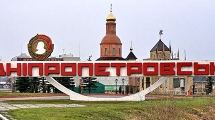 В мэрии Днепропетровска уже подсчитали во сколько обойдется переименование города