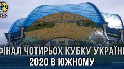 Где пройдет Финал четырех Кубка Украины-2020 