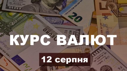 Гривня знову подешевшала після зміцнення: курс валют в Україні на 12 серпня